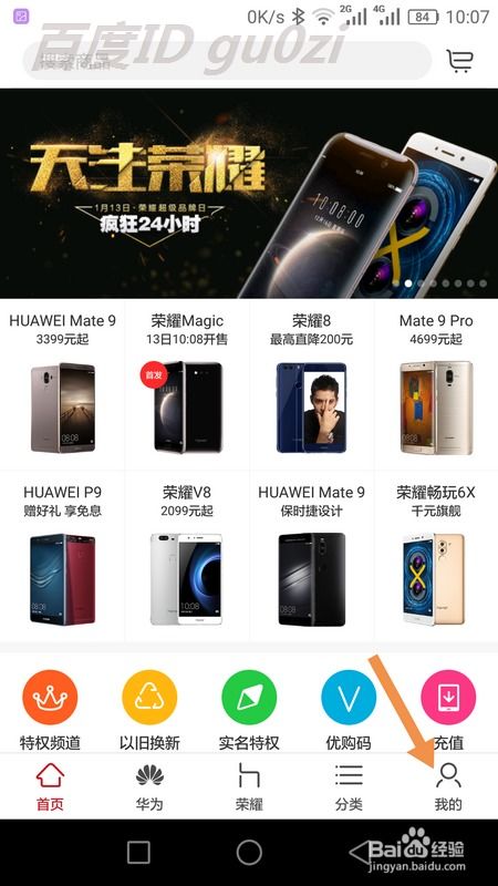 华为手机怎么查商城