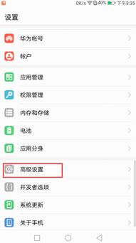 华为手机怎么调整 时区