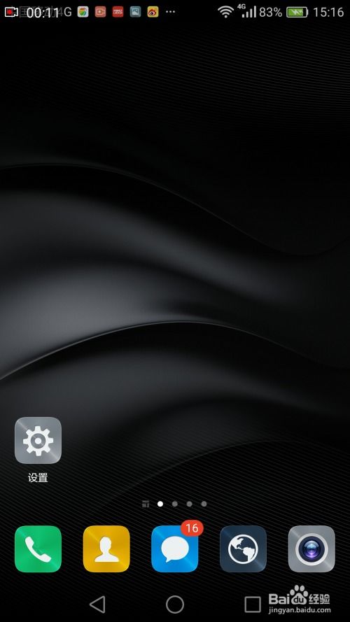 华为手机外录怎么录