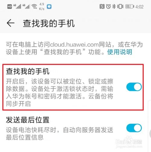 华为手机定位怎么分享