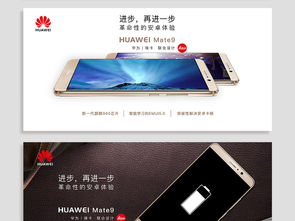 华为手机海报怎么设计