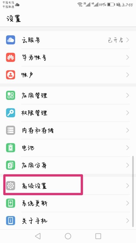 华为手机怎么调回白底