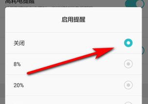 华为怎么提醒手机没电