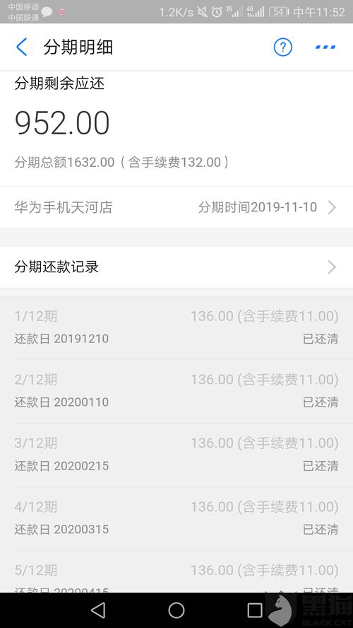 华为手机话费怎么退款