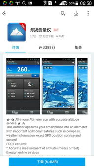 华为手机怎么下载海拔