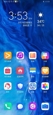 华为手机怎么显示主题