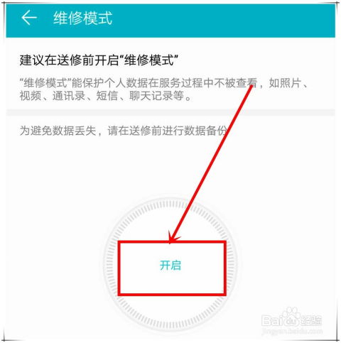 怎么查华为手机隐私