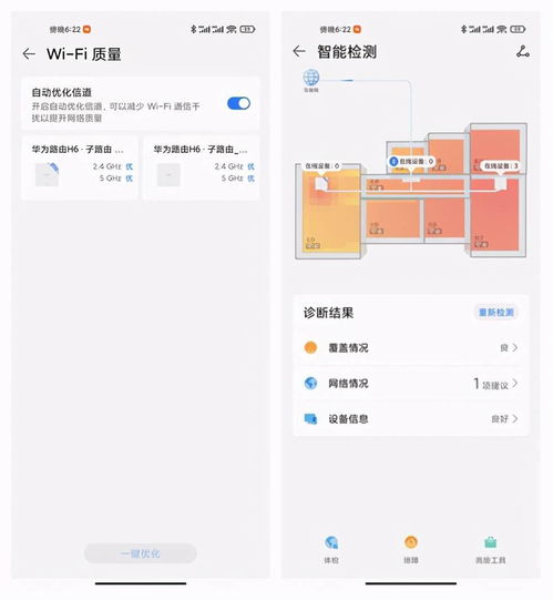 华为手机怎么测户型