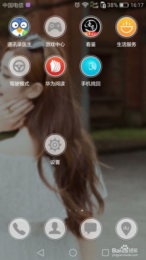 华为手机怎么调竖直