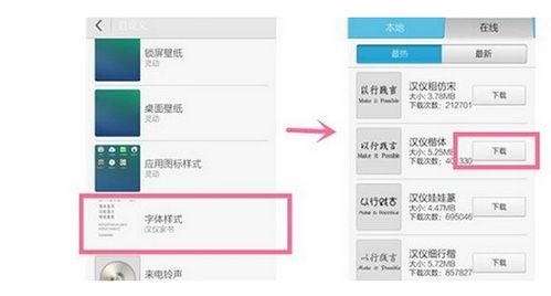 华为手机怎么搜索字体