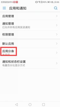 华为手机淘宝怎么多开