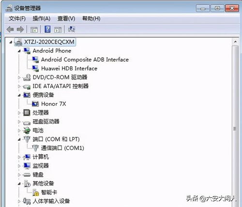 adb怎么连接华为手机