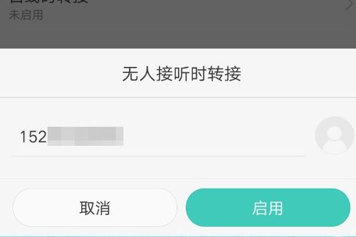 华为怎么设置手机转接