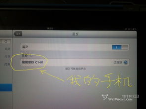 ipad 怎么连接华为手机