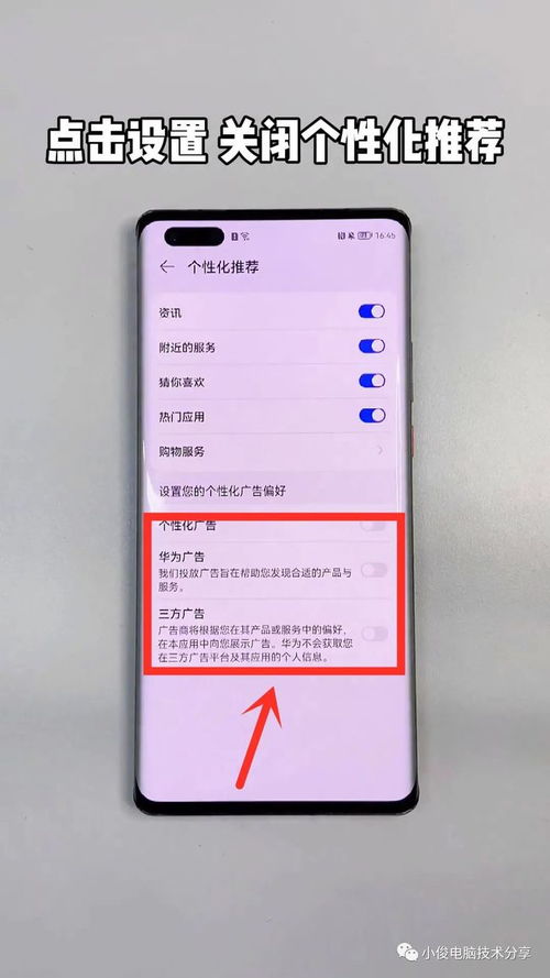 怎么阻止华为手机广告