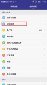 怎么时刻定位华为手机