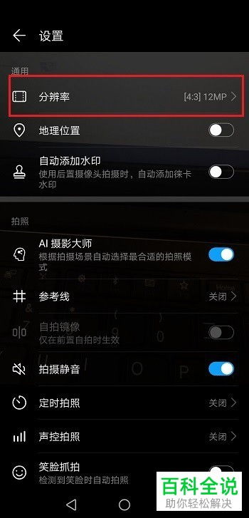 华为手机怎么调dpi