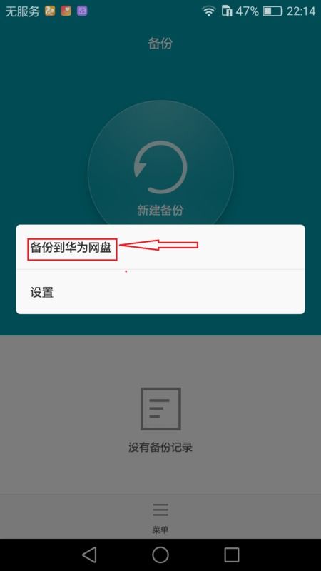 怎么恢复华为手机备份 怎么恢复华为手机备份