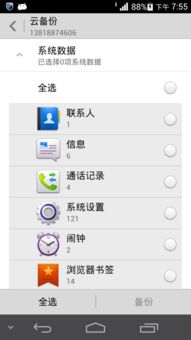 华为手机怎么找到备份
