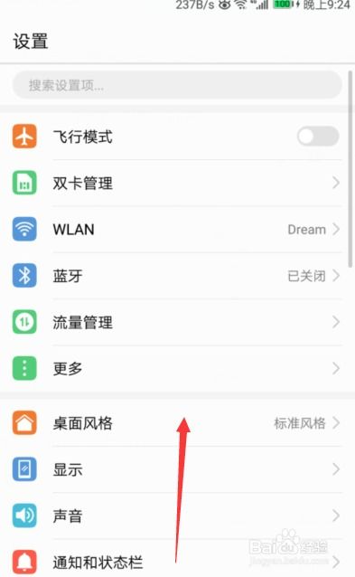 华为手机怎么设备锁定