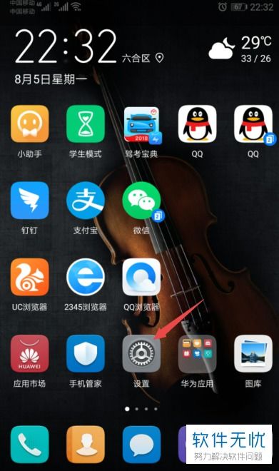 华为手机色彩怎么修改