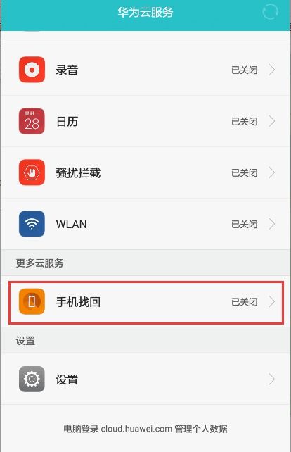 华为手机怎么找回帐号 华为手机怎么找回帐号