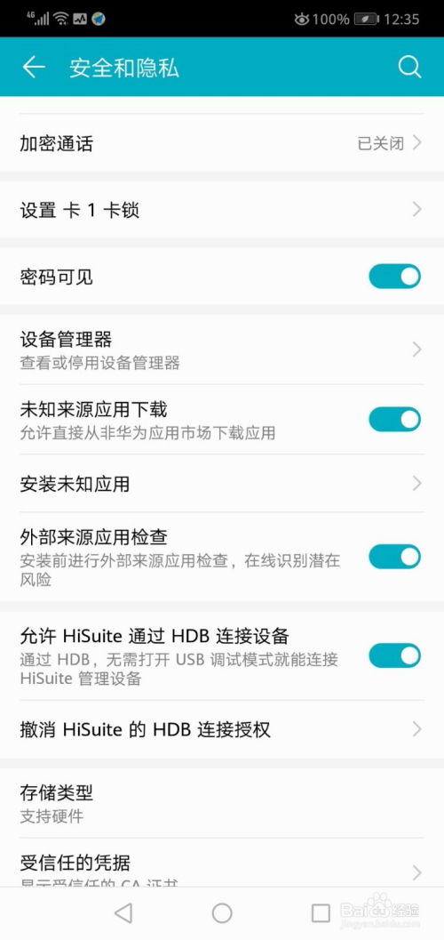 手机 手链 华为怎么设置