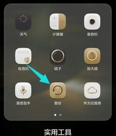 华为手机备份怎么合并