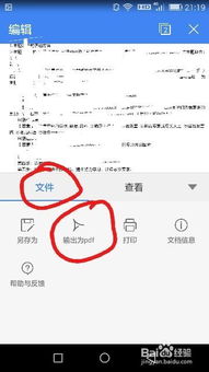 pdf华为手机怎么整
