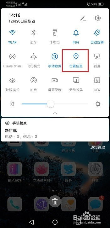 华为手机怎么开地位