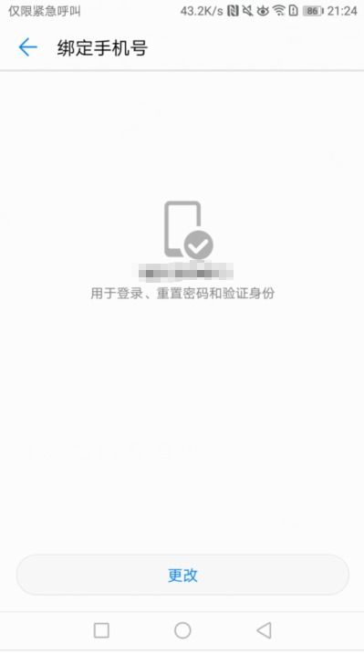 华为手机怎么撤除账号