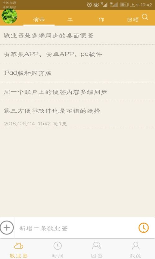 华为手机怎么待办提醒