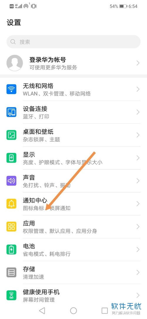 华为内页怎么打开手机