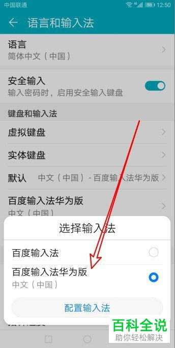 华为手机怎么换掉设置