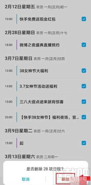 华为手机日程怎么退出
