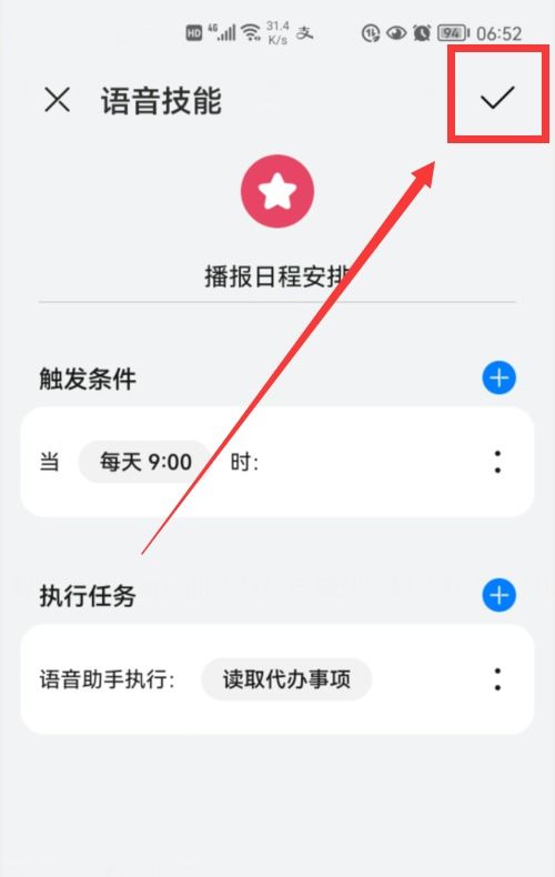 华为手机怎么早上播报