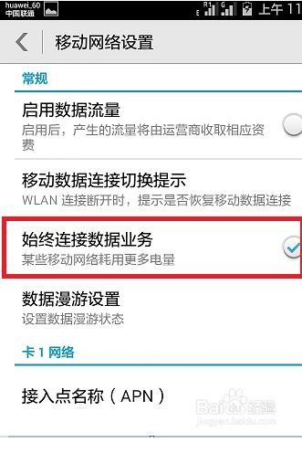华为手机怎么防掉线 华为手机怎么防掉线