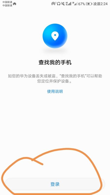 邮寄华为手机怎么注册