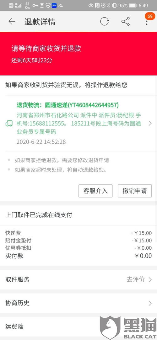 淘宝华为手机怎么投诉