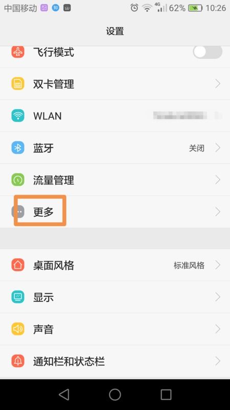 华为手机页面怎么移动