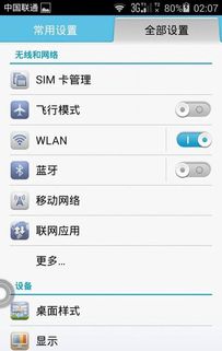 华为手机怎么添加圆点