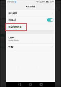 热点怎么打开华为手机