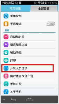 华为手机直播怎么调试