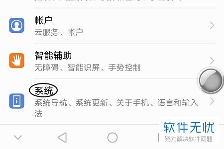 华为手机打字怎么换