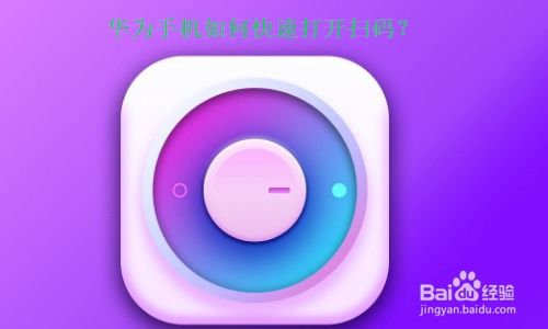 华为手机怎么扫文本