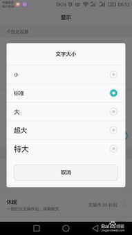 华为手机字体怎么缩放