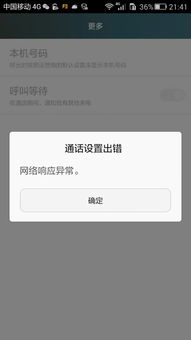 华为手机怎么阻止呼叫