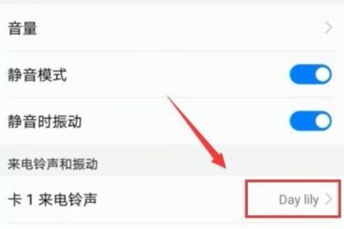 华为手机 铃声怎么设置