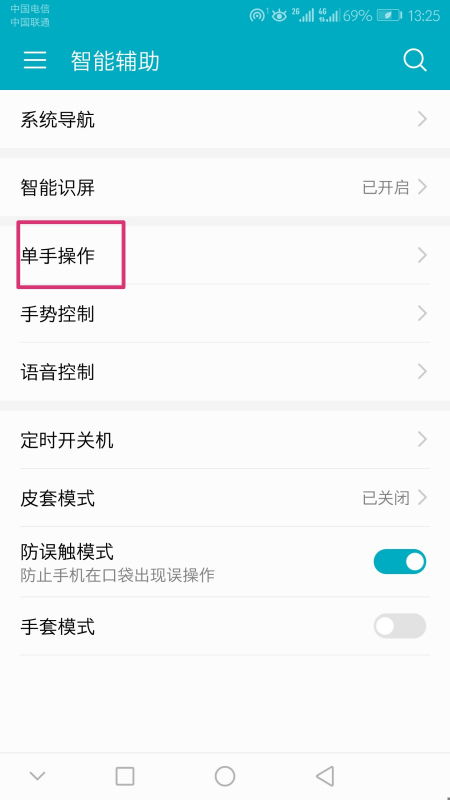 华为手机图形怎么变大