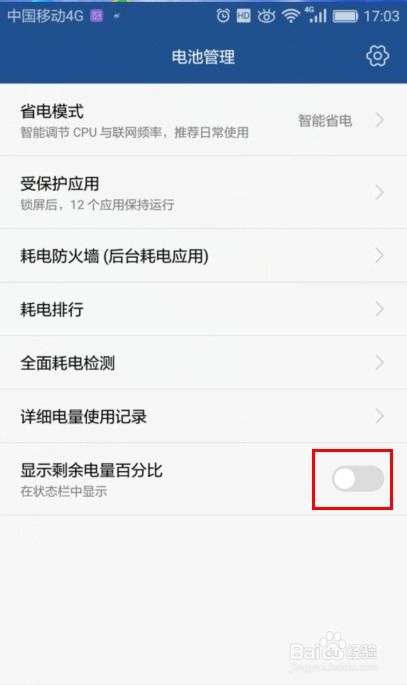 华为手机怎么设置电量